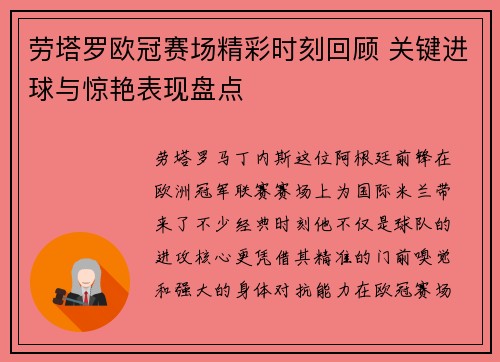 劳塔罗欧冠赛场精彩时刻回顾 关键进球与惊艳表现盘点