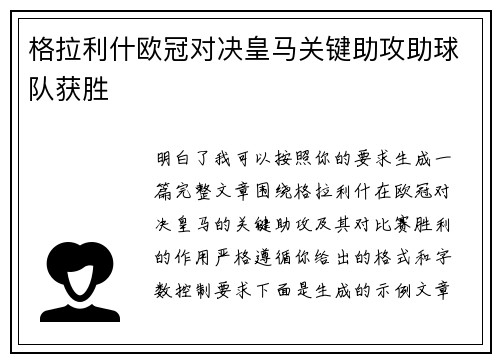 格拉利什欧冠对决皇马关键助攻助球队获胜 格拉利什欧冠对决皇马关键助攻助球队获胜