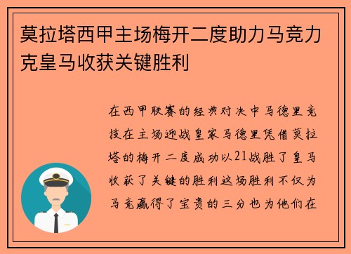莫拉塔西甲主场梅开二度助力马竞力克皇马收获关键胜利 莫拉塔西甲主场梅开二度助力马竞力克皇马收获关键胜利