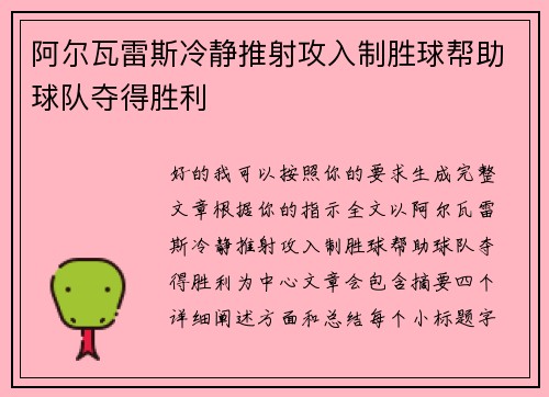 阿尔瓦雷斯冷静推射攻入制胜球帮助球队夺得胜利 阿尔瓦雷斯冷静推射攻入制胜球帮助球队夺得胜利