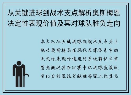 从关键进球到战术支点解析奥斯梅恩决定性表现价值及其对球队胜负走向的深远影响 从关键进球到战术支点解析奥斯梅恩决定性表现价值及其对球队胜负走向的深远影响
