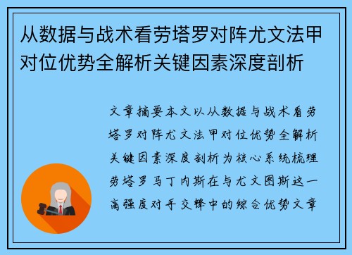 从数据与战术看劳塔罗对阵尤文法甲对位优势全解析关键因素深度剖析 从数据与战术看劳塔罗对阵尤文法甲对位优势全解析关键因素深度剖析